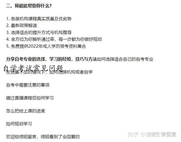 自学考试常见问题