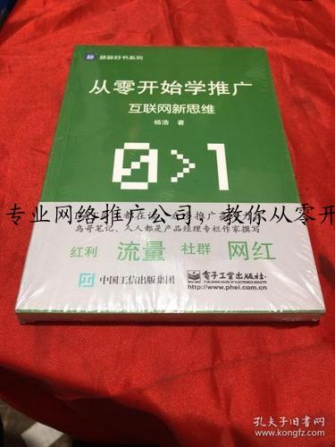 专业网络推广公司，教你从零开始做网络推广