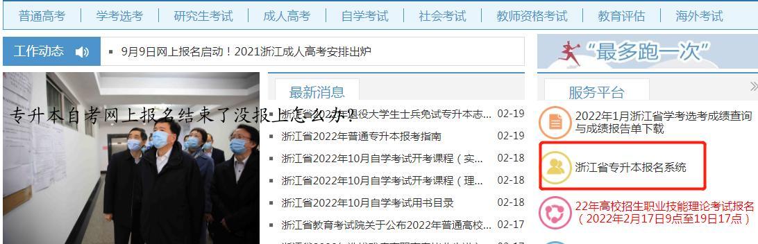 专升本自考网上报名结束了没报上怎么办？