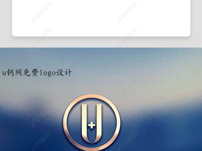 u钙网免费logo设计