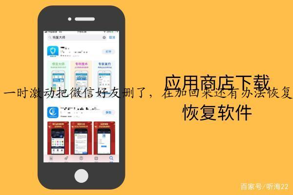 一时激动把微信好友删了，在加回来还有办法恢复聊天记录吗？