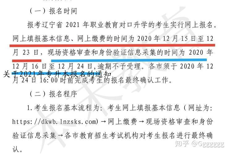 关于2021年专升本报名的通知