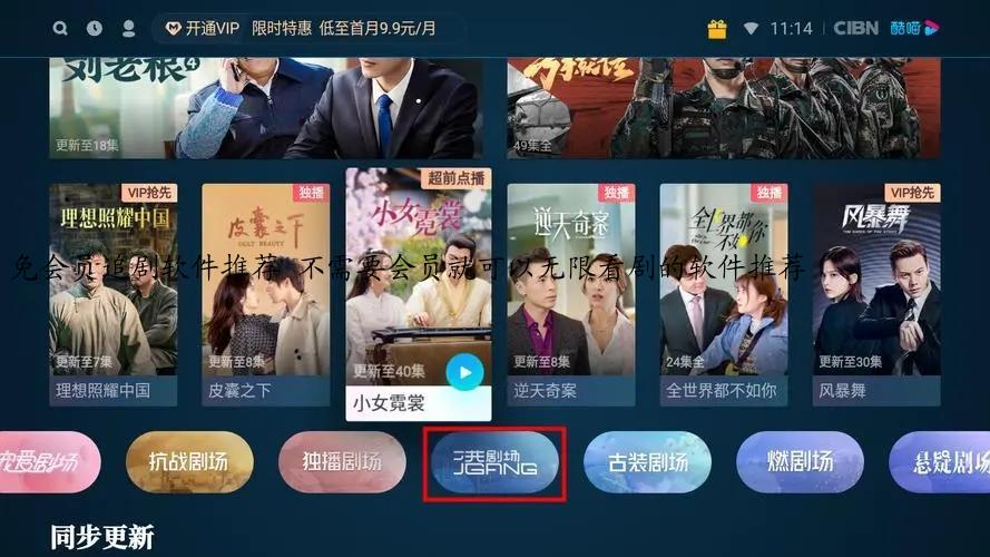 免会员追剧软件推荐 不需要会员就可以无限看剧的软件推荐