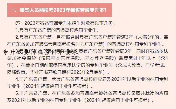 安徽省2023年普通高校专升本考试招生报名操作指引