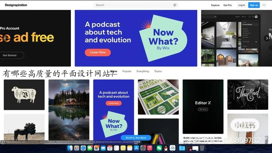 有哪些高质量的平面设计网站？