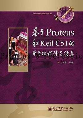 Proteus 8 Professional发生关键仿真错误（疑似中文路径导致）