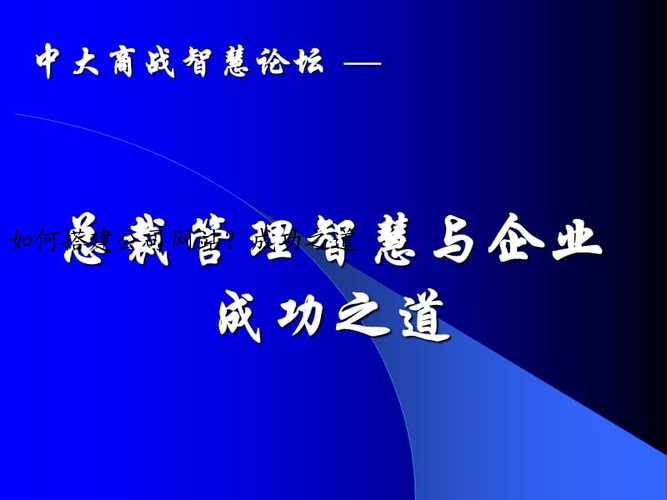 如何搭建公司网站？成功之道