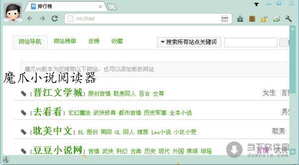 魔爪小说阅读器