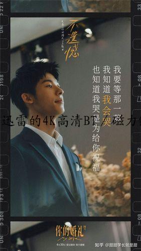 迅雷的4K高清BT／磁力链接下载资源汇总，<b><a href=