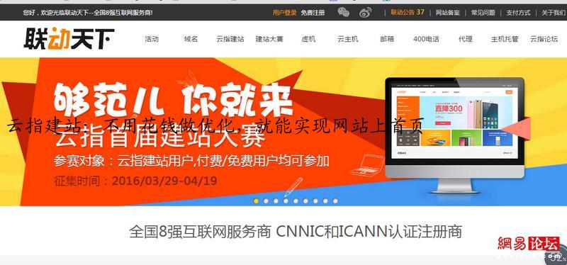 云指建站：不用花钱做优化，就能实现网站上首页