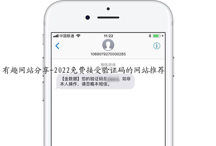 有趣网站分享-2022免费接受验证码的网站推荐