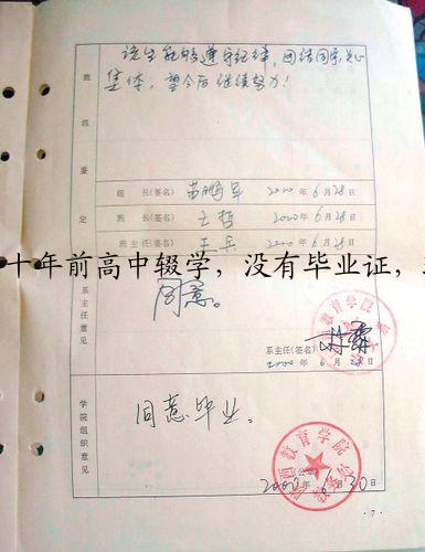 十年前高中辍学，没有毕业证，现在本人想重新去上学拿个大专学历就行，请问我该怎么做？