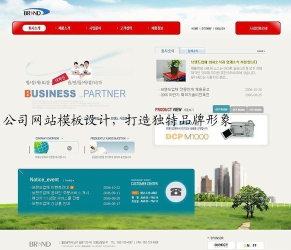 公司网站模板设计,打造独特品牌形象