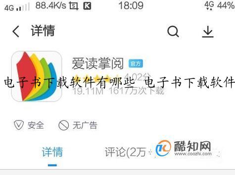 电子书下载软件有哪些 电子书下载软件合集