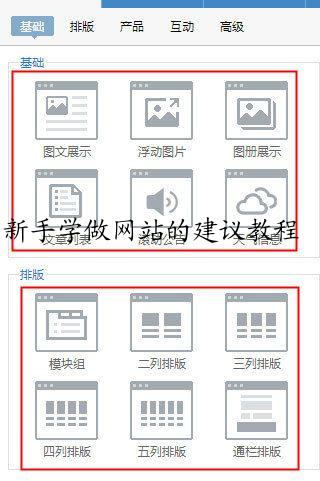 新手学做网站的建议教程