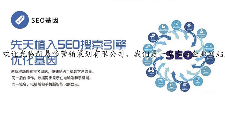 欢迎光临新易哆营销策划有限公司，<b><a href=