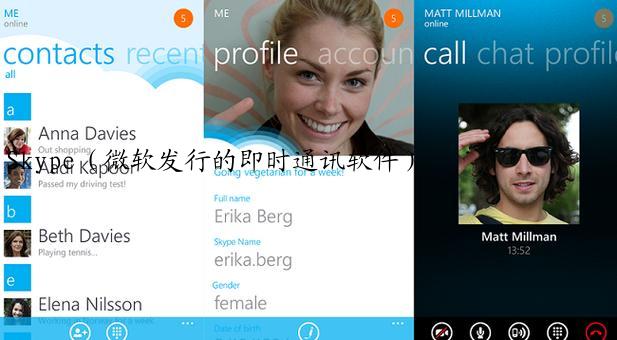 Skype（微软发行的即时通讯软件）