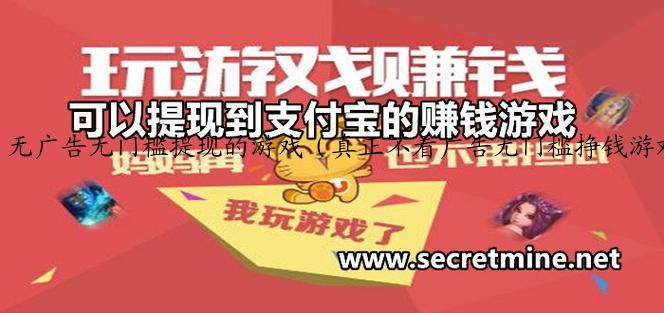 无广告无门槛提现的游戏（真正不看广告无门槛挣钱游戏）
