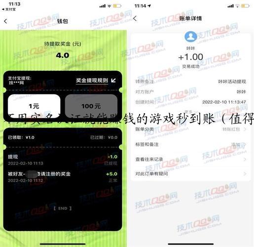 不用实名认证就能赚钱的游戏秒到账（值得你读的好文章）