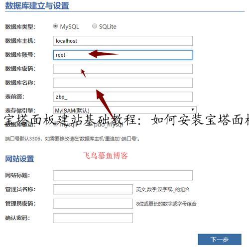 宝塔面板建站基础教程：如何安装宝塔面板及建立博客网站