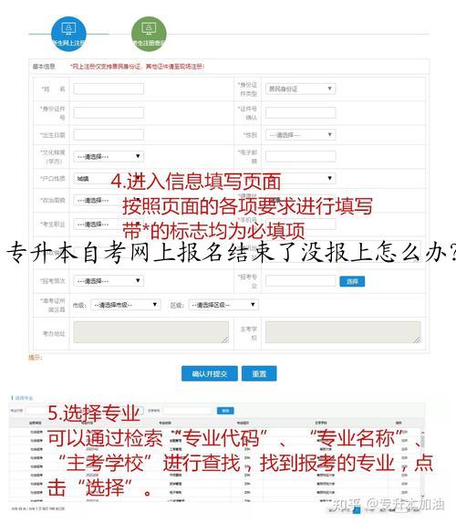 专升本自考网上报名结束了没报上怎么办？