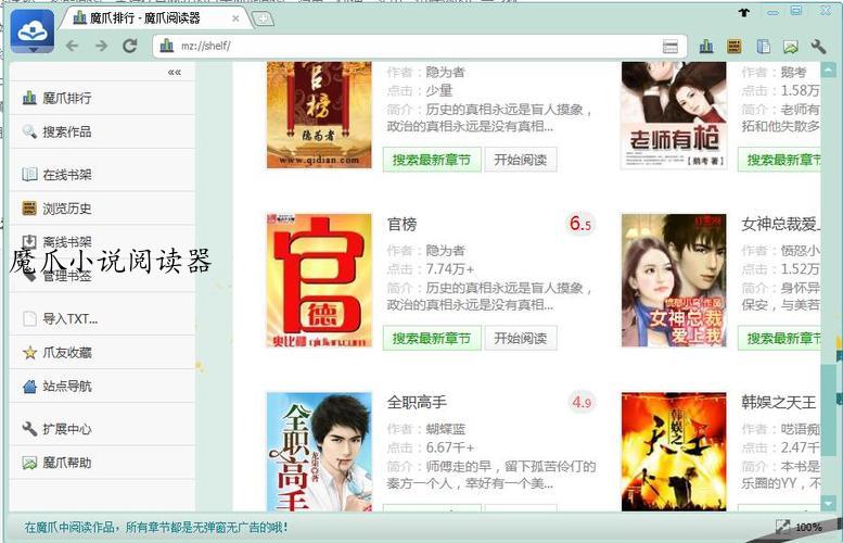 魔爪小说阅读器