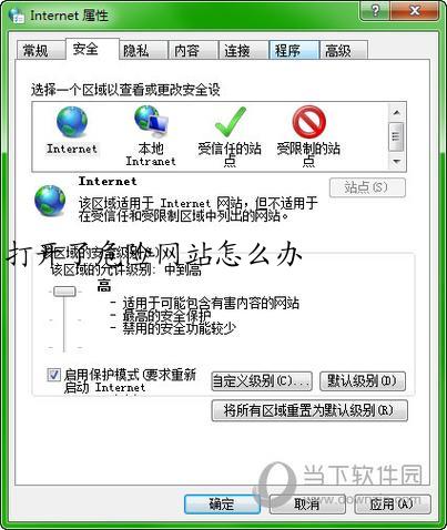 打开了危险网站怎么办