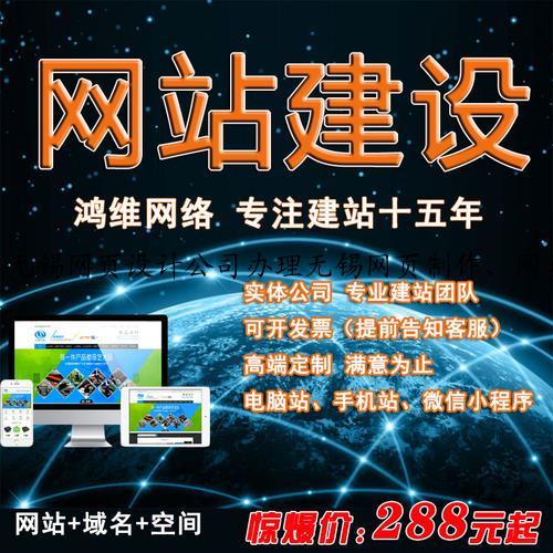 无锡网页设计公司办理无锡网页制作、网页设计、仿站业务