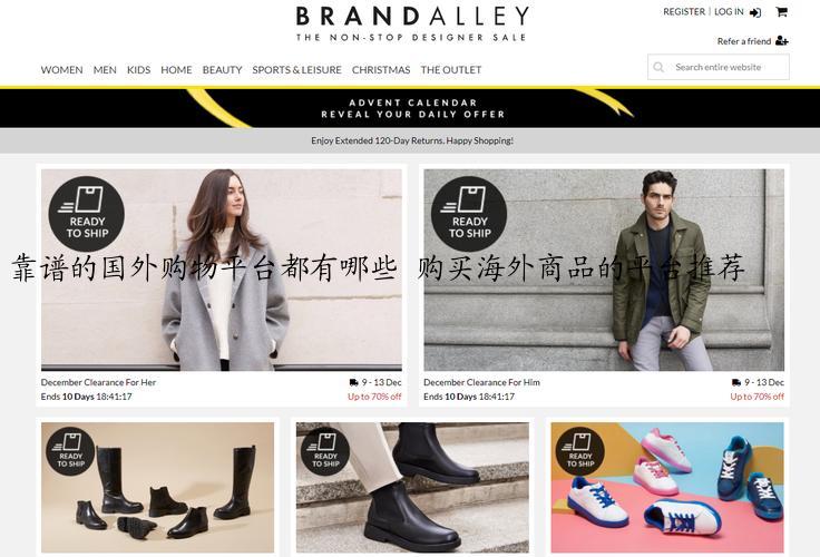 靠谱的国外购物平台都有哪些 购买海外商品的平台推荐