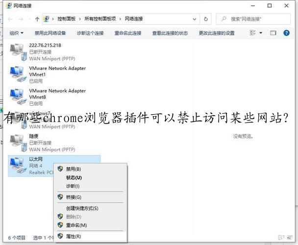 有哪些chrome浏览器插件可以禁止访问某些网站？