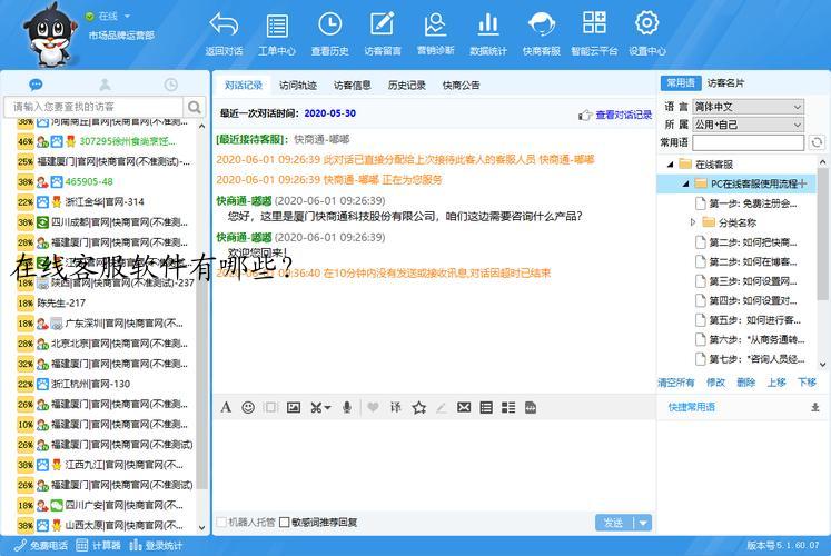 在线客服软件有哪些？