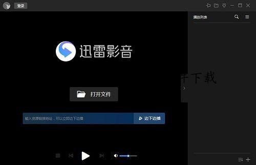 迅雷U享版通用破解启动器软件下载