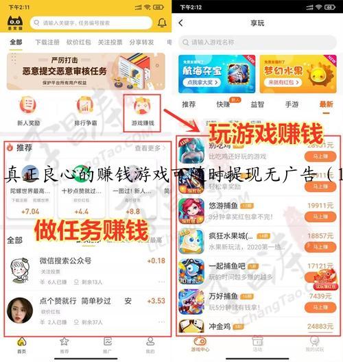 真正良心的赚钱游戏可随时提现无广告（100%提现赚钱游戏没有广告）