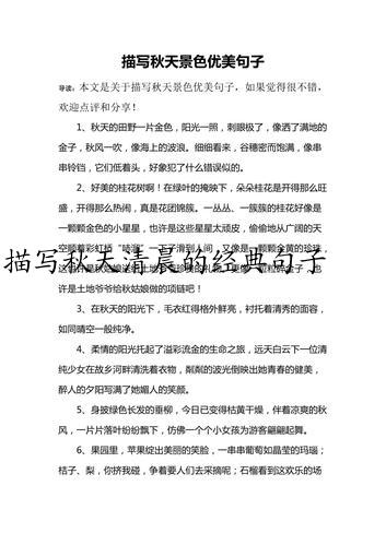 描写秋天清晨的经典句子