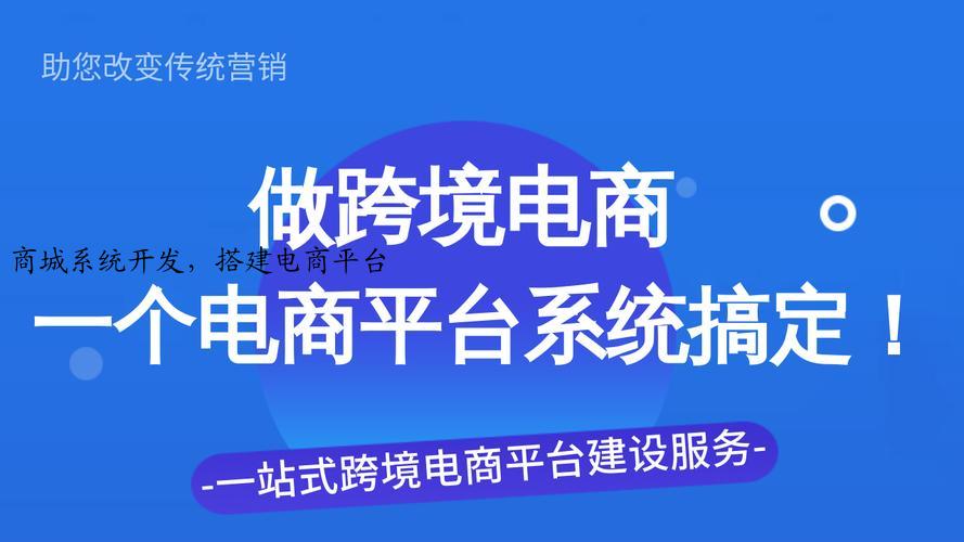 商城系统开发，搭建电商平台