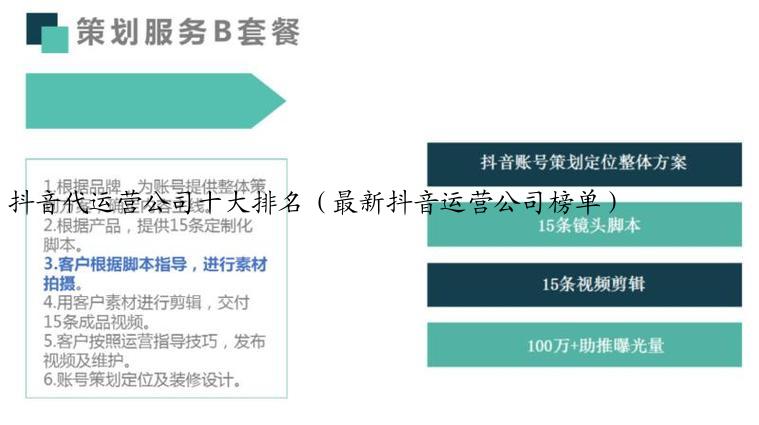 抖音代运营公司十大排名（最新抖音运营公司榜单）
