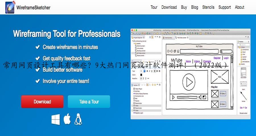 常用网页设计工具有哪些？9大热门网页设计软件测评！（2022版）
