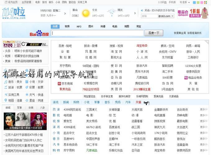 有哪些好用的网站导航网