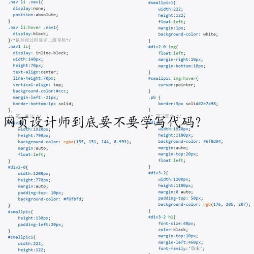 网页设计师到底要不要学写代码？