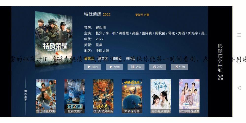 迅雷的4K高清BT／磁力链接下载资源汇总，确保你能第一时间看剧，点赞收藏不用谢