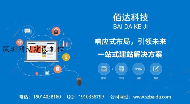 深圳网站建设制作