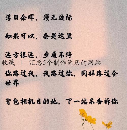 收藏 ｜ 汇总5个制作简历的网站