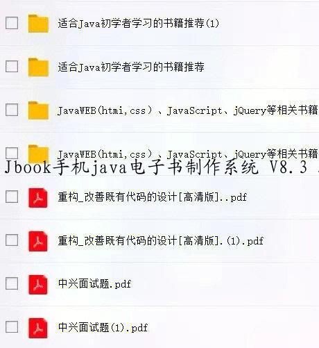 Jbook手机java电子书制作系统 V8.3 绿色版 _制作手机电子书软件