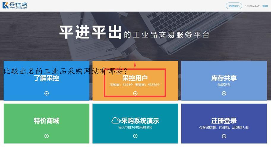 比较出名的工业品采购网站有哪些？