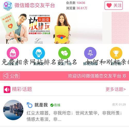 免费相亲网站排名前十名  如何和刚相亲的女孩聊天