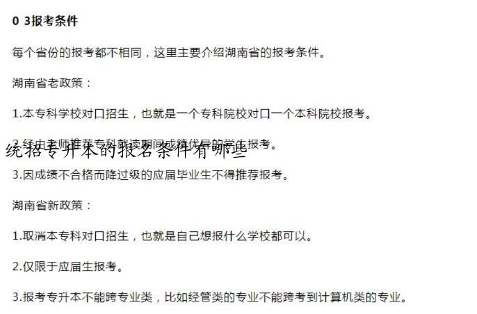 统招专升本的报名条件有哪些