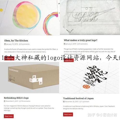 18个大神私藏的logo设计资源网站，今天统统分享给你！