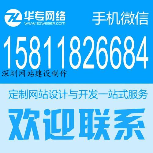 深圳网站建设制作