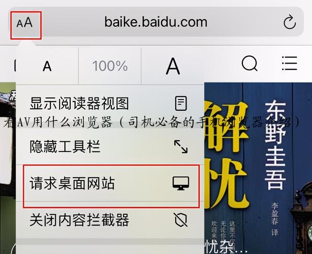 看AV用什么浏览器（司机必备的手机浏览器介绍）