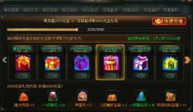 《世界》新服终于来了 新老玩家迎最新版共享多重礼包